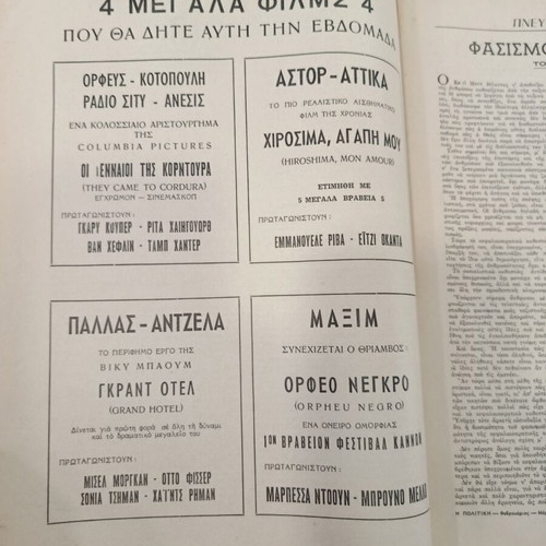 Magazine Η Πολιτική used, 24 issues 1959-1963 by Ηλίας Τσιριμώκος