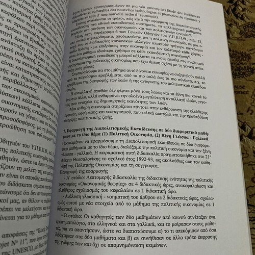 Book The Contribution of UNESCO and Other International Organizations to Intercultural Dimension like new