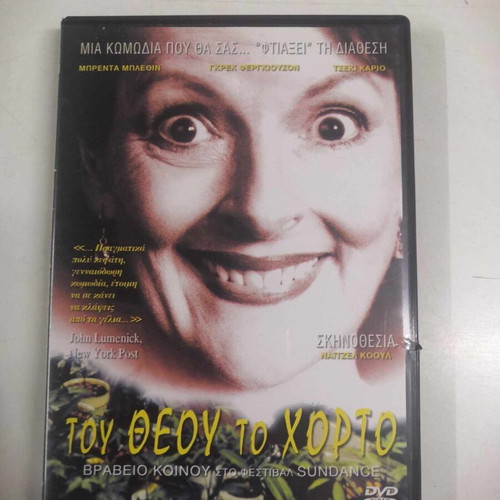 Tou Theou to Chorto DVD like new, comedy with subtitles