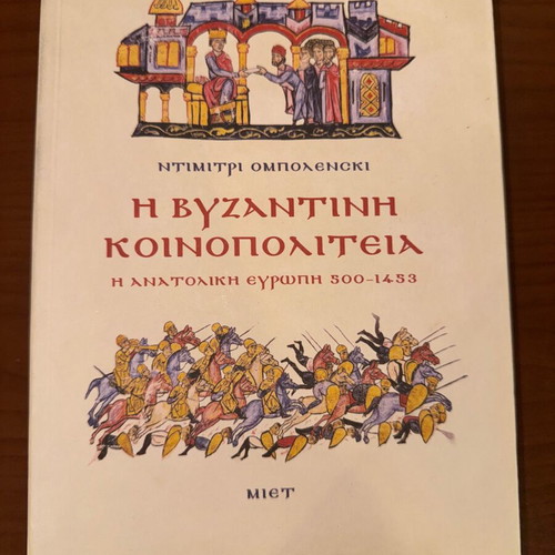 Byzantine Commonwealth history book