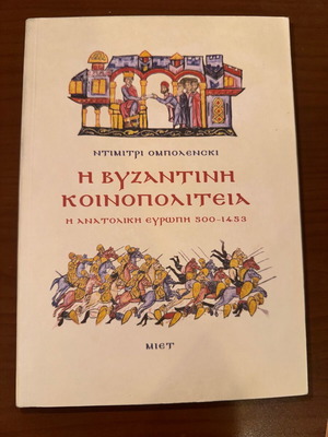 Byzantine Commonwealth history book