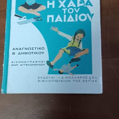 Reading Book Grade 2 used, The Joy of the Child