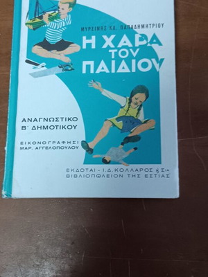 Reading Book Grade 2 used, The Joy of the Child