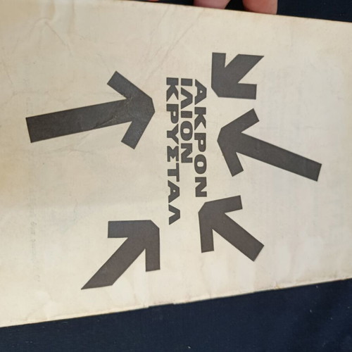 Θεατρικό πρόγραμμα 1966 μεταχειρισμένο, θίασος Τζένης Καρέζη, Βίβα Ασπασία