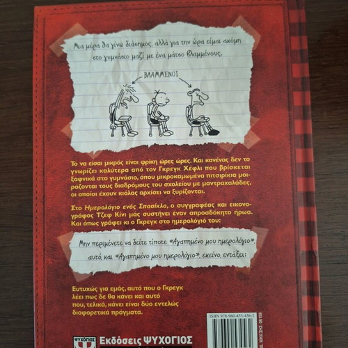 Diary of a Wimpy Kid new, volume 1