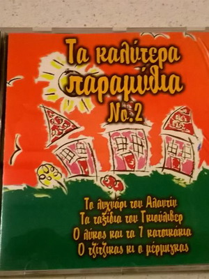 CD Ta Kalytera Paramythia No. 2 used