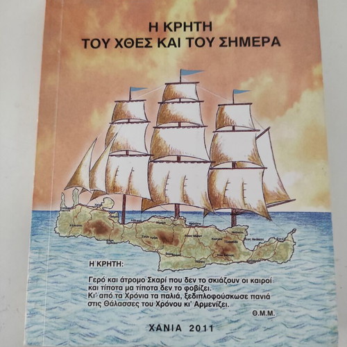 The Crete of Yesterday and Today new book