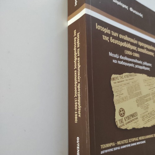 History of Secondary Education Curricula book