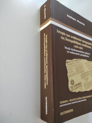 History of Secondary Education Curricula book