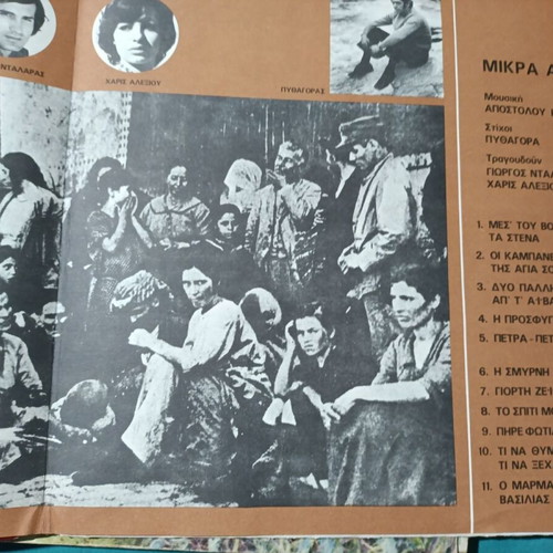 Mikra Asia vinyl record, laiko