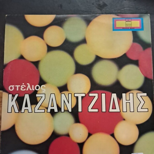 Stelios Kazantzidis vinyl record