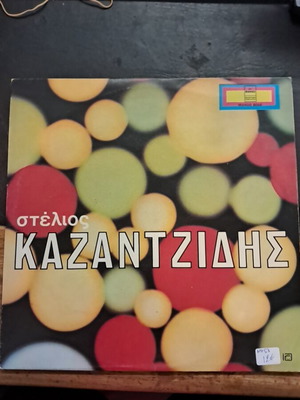 Stelios Kazantzidis vinyl record