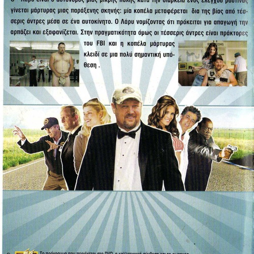 Αστυνομός για κλάμματα DVD μεταχειρισμένο, κωμωδία με υπότιτλους