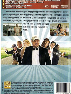Αστυνομός για κλάμματα DVD μεταχειρισμένο, κωμωδία με υπότιτλους