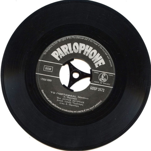 Zagoraios 45 RPM record like new