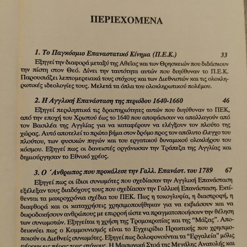 The Eosphoric Conspiracy used book