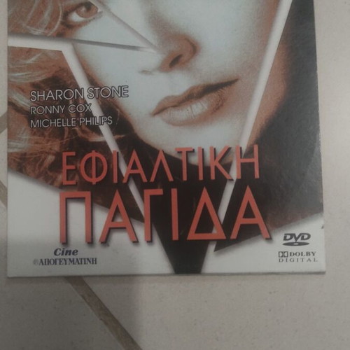 Nightmare Trap DVD used, foreign cinema, Sharon Stone
