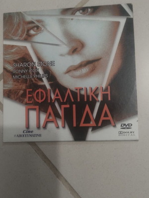 Nightmare Trap DVD used, foreign cinema, Sharon Stone