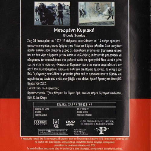 Bloody Sunday- Matomeni Kyriaki DVD used