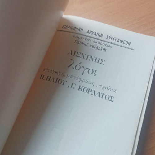 Aischines Speeches Book Volume 69 like new