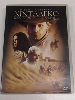 Χιντάλγκο DVD μεταχειρισμένο, δράσης και περιπέτεια με υπότιτλους