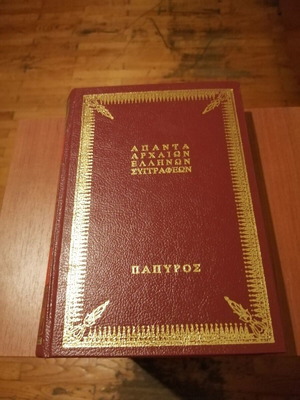 Ξενοφώντος Κύρου Παιδεία σκληροδετη έκδοση σαν καινούργιο