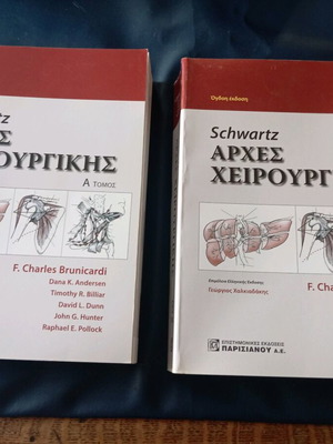 Schwartz Principles of Surgery used, volumes A and B, eighth Greek edition