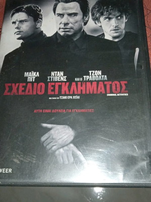 Ταινίες DVD μεταχειρισμένες με ελληνικούς υπότιτλους