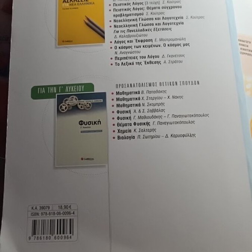Physics textbook for 3rd grade high school: Waves and quantum mechanics by Angelos K. Savvalas new
