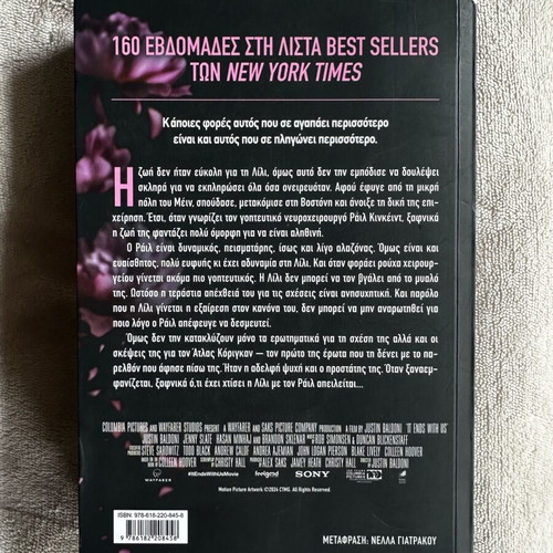 It Ends with Us Colleen Hoover used, Greek edition Dioptra