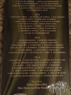 Stelios Kazantzidis Chrysí Kasetína 4 CD, laiko