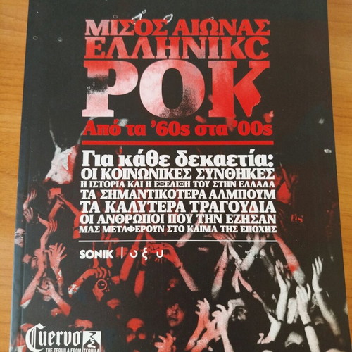 Half Century of Greek Rock like new, collectible issues