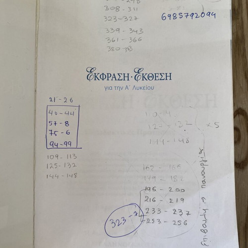 Ekfrasi Ekthesi for A Lykeiou textbook used, Greek language