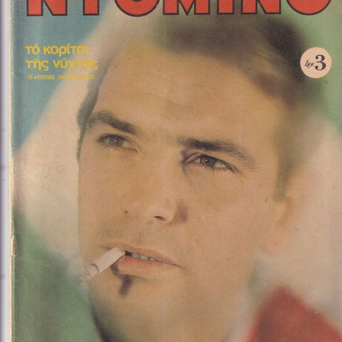 Domino Magazine June 15 1967 Nikos Kourkoulos like new
