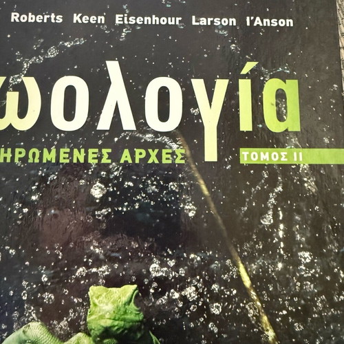 Zoology Volume II like new, Greek academic book