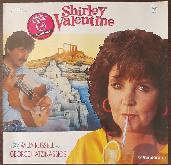  SHIRLEY VALENTINE-MUSIC FROM THE FILM-diskos viniliou