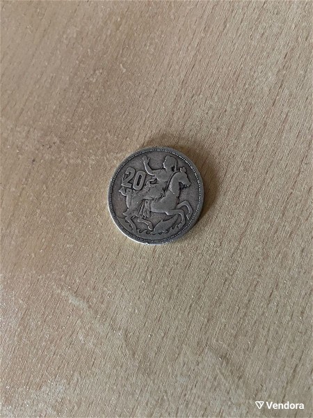  nomisma 20 drachmes 1960 (asimi)