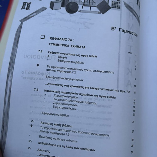 Mathematics Textbook for 2nd Grade Gymnasium, Like New