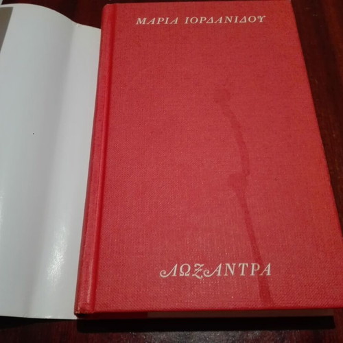 Loxandra novel used, Greek language by Maria Iordanidou