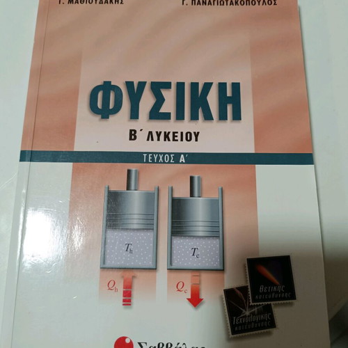 Physics Book Grade B High School Like New