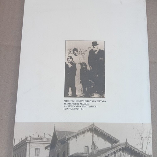Thessalian Railways and Giorgio de Chirico Academic Book used, Greek