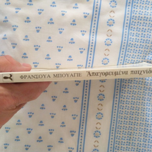 Forbidden Games by Françoise Bouyer used novel in Greek