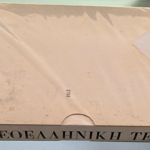 Trapeza Pisteos album Neohellenic art new, sealed