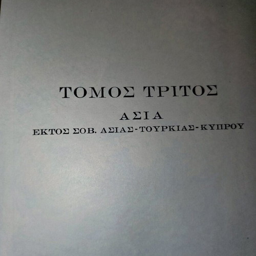 World Folklore and Geographic Encyclopedia used, volume 3
