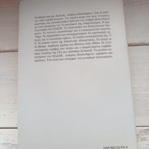 Piso Apo Ton Ilio used, Andreas Papandreou: Visions and Nightmares
