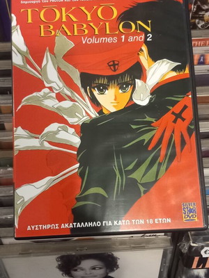 Tokyo Babylon DVD τόμοι 1 και 2 μεταχειρισμένο, κινούμενα σχέδια