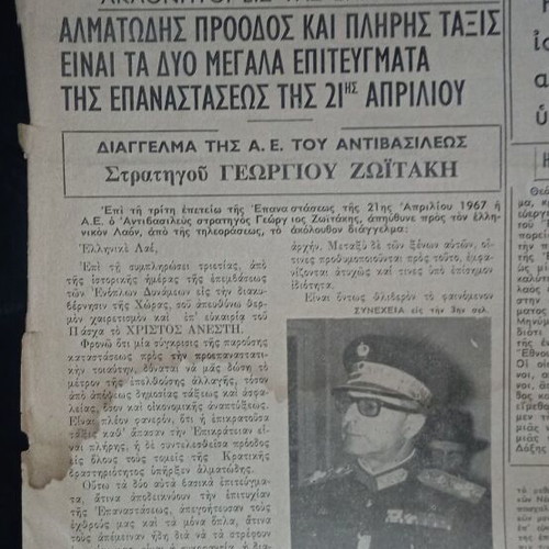 Stratiotika Nea newspaper 1970 used, May 6 issue