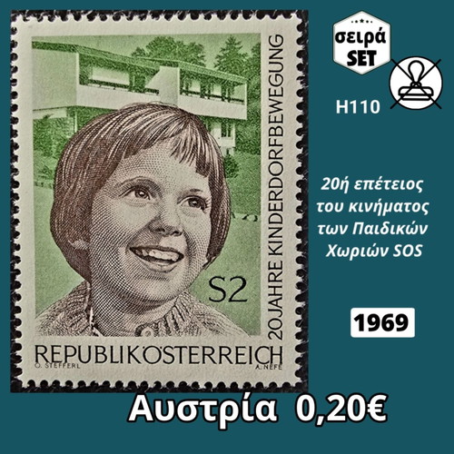 Austria 1969 stamp, mint condition