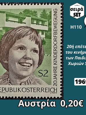 Austria 1969 stamp, mint condition