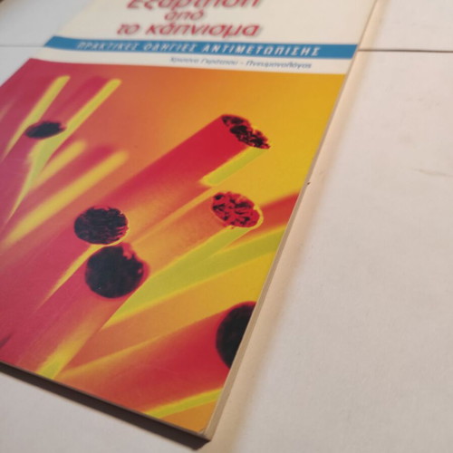 Addiction to Smoking like new, practical coping guide book